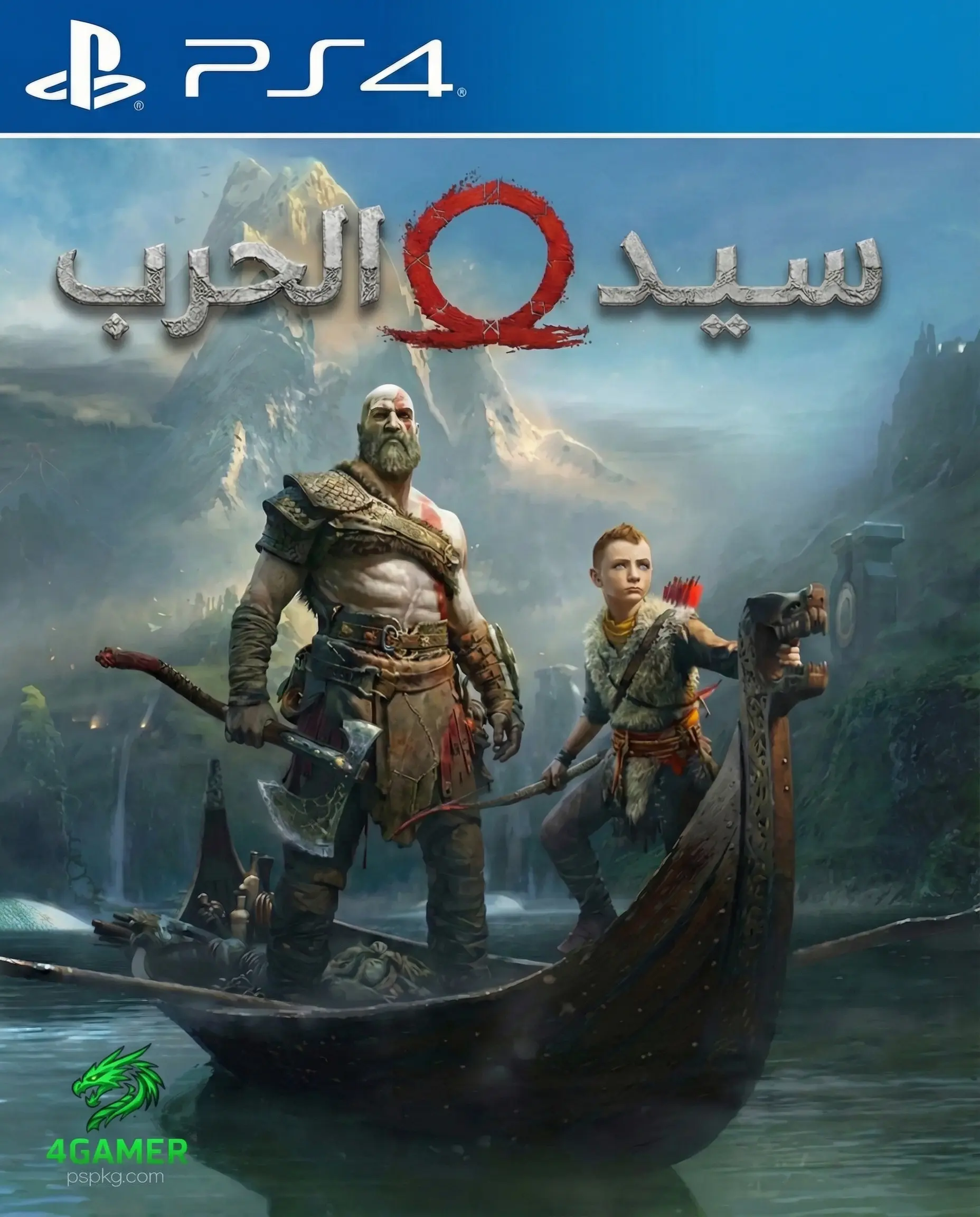 God of war 2018