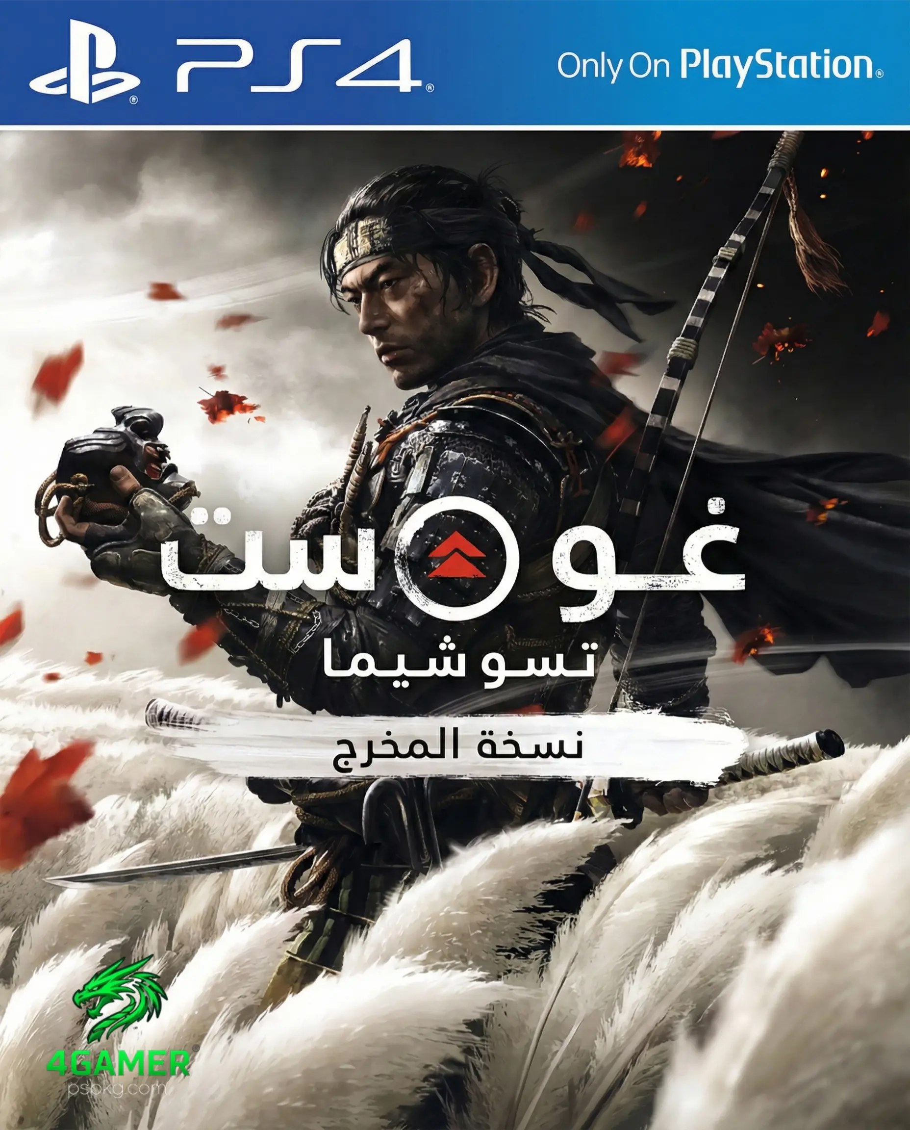 Ghost of Tsushima Directors Cut